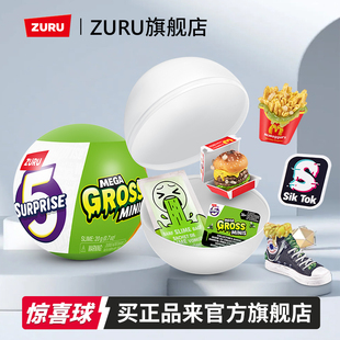 ZURU五倍惊喜球之整蛊大师恶心球过家家搞怪变质食物玩具惊喜盲球