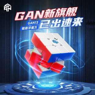 GAN13maglev14钻面磁浮魔方三阶3磁力比赛专用竞速顺滑限量正品