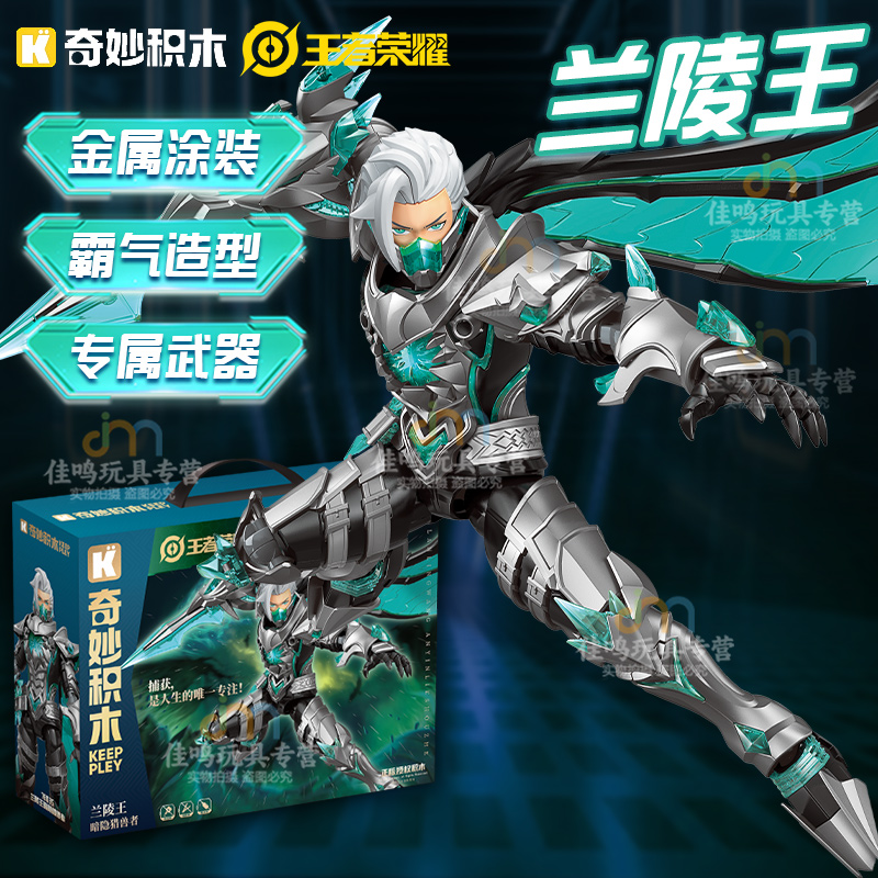 奇妙积木王者荣耀机甲人