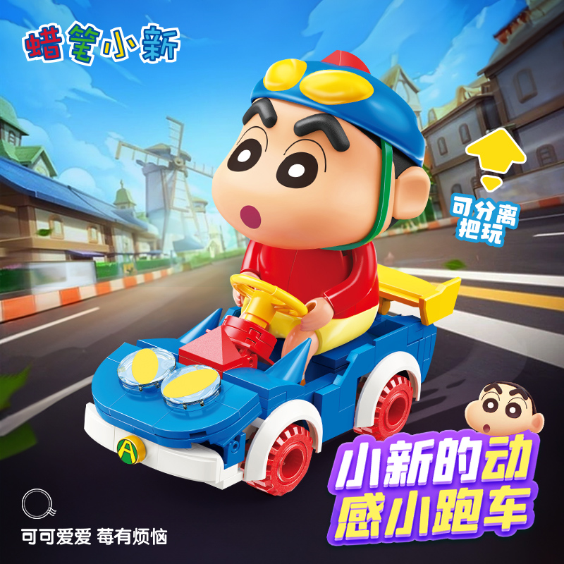 奇妙积木蜡笔小新系列动