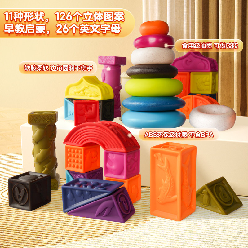 比乐btoys软胶积木宝宝早