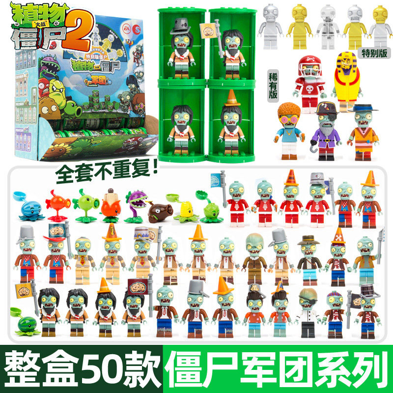 植物大战僵尸玩具军团特