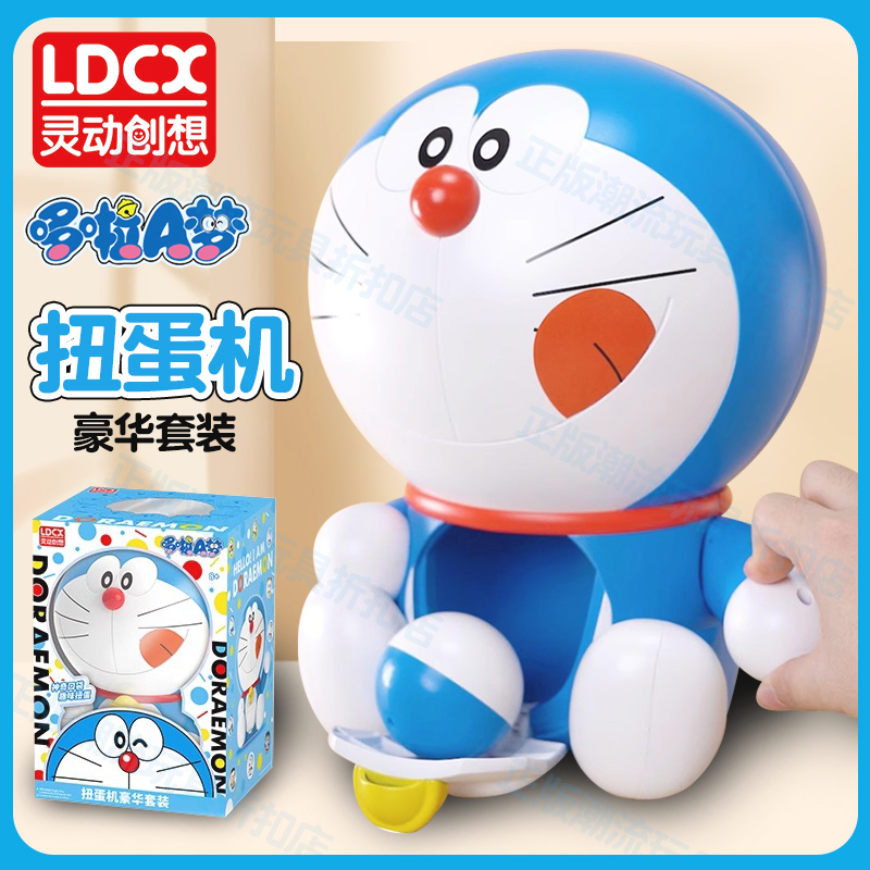 灵动创想哆啦A梦扭蛋机公
