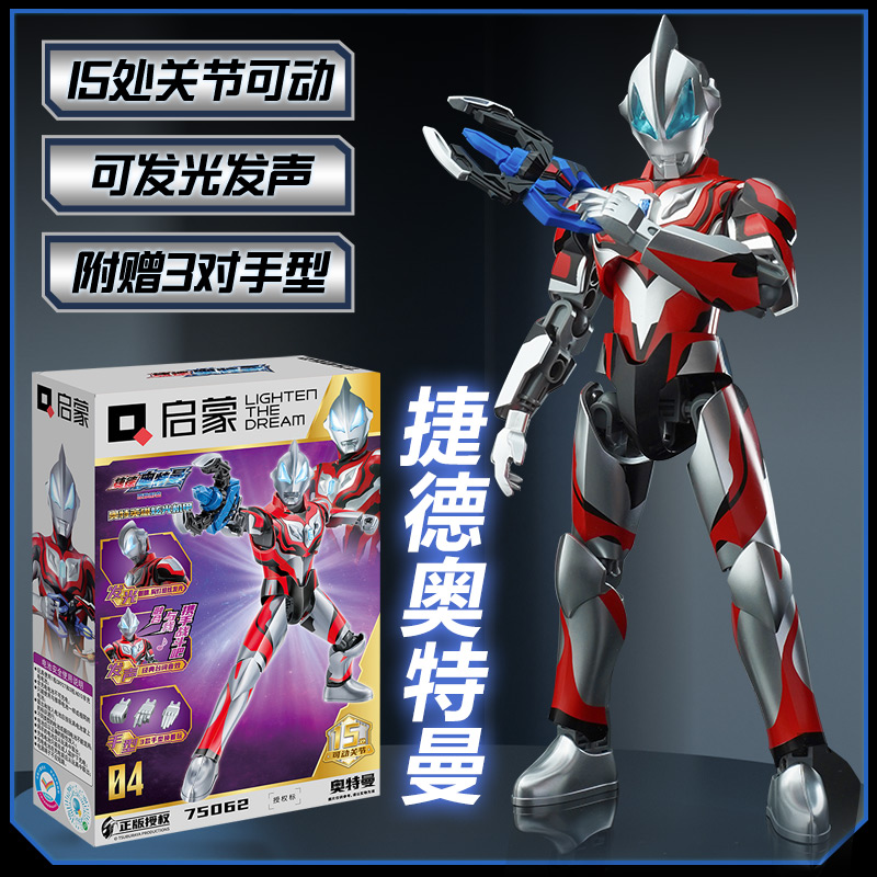 启蒙奥特曼积木人偶玩具