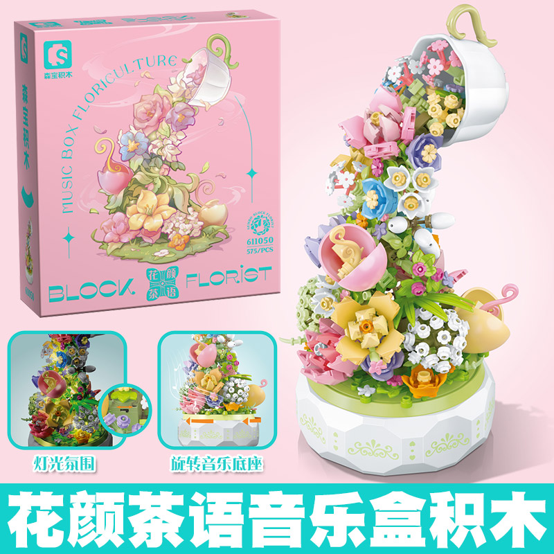 森宝花颜茶语八音盒积木