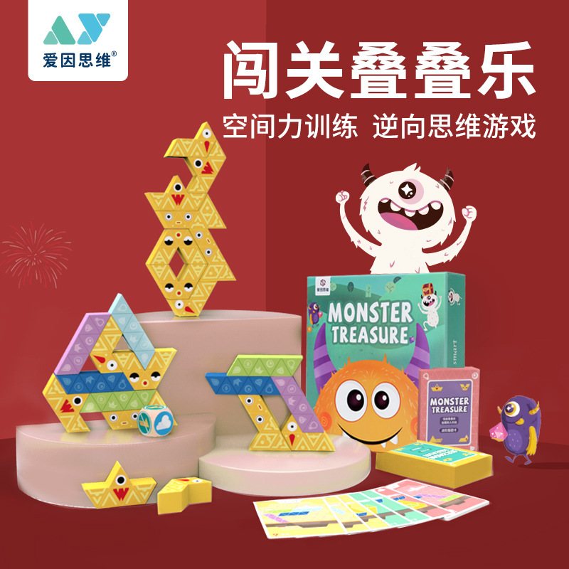 爱因思维寻找怪兽宝藏叠