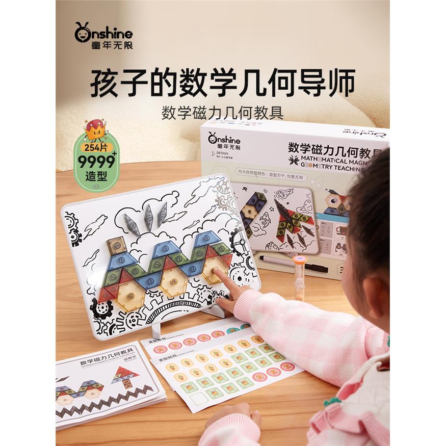 Onshine磁力七巧板智力拼
