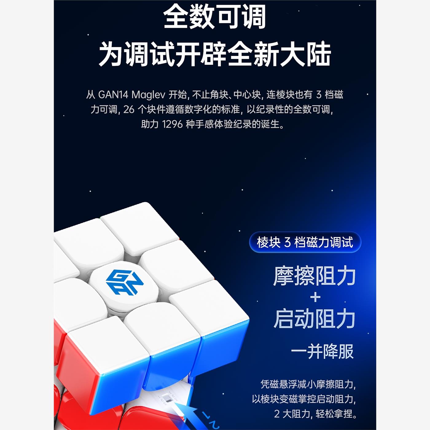 GAN14maglev磁悬浮魔方磁