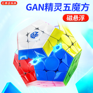 gan精灵五魔磁力三阶魔方磁悬浮异形丝滑比赛专用儿童益智玩具