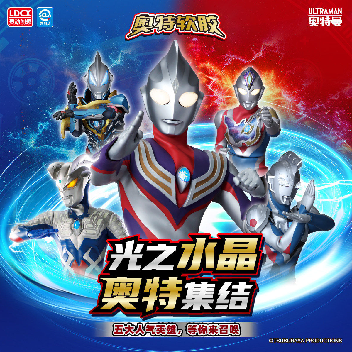 灵动创想正版奥特曼新款