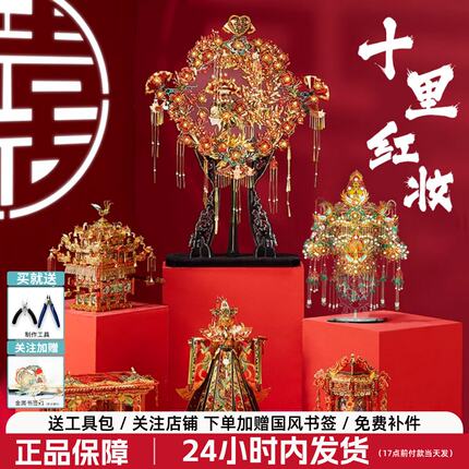 十里红妆金属拼图全套 拼酷拼装模型立体凤冠手工diy材料新婚礼物