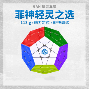 五魔方益智块异形专业比赛专用高难度顺滑儿童玩具 GAN三阶磁力版