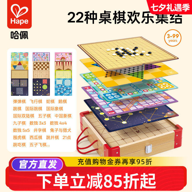 Hape22合1经典桌游套装多