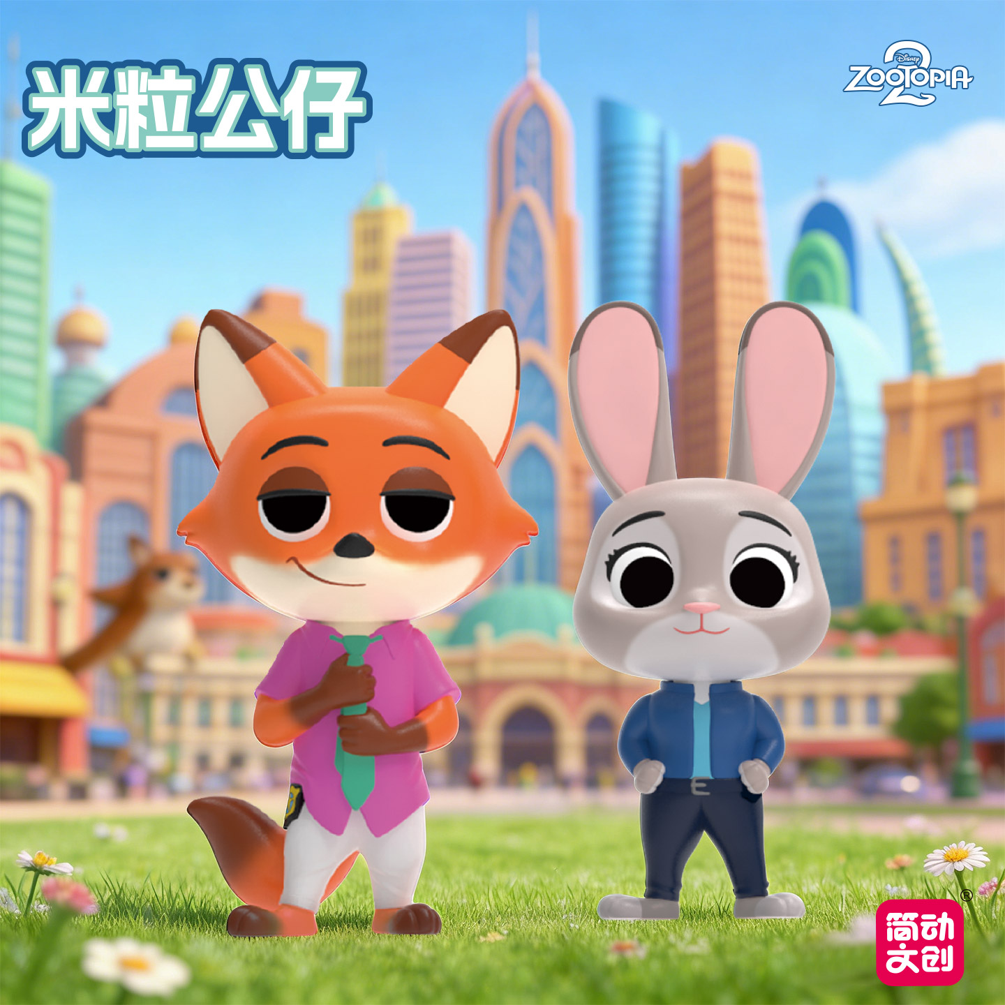 简动文创疯狂动物城2米粒