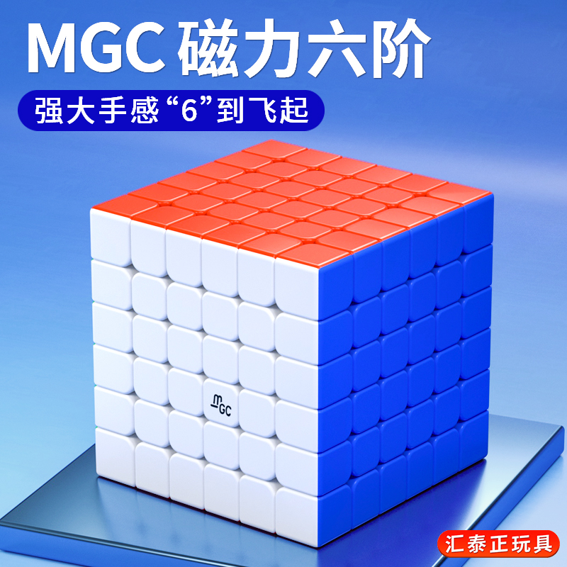 永骏MGC6六阶七魔方高阶