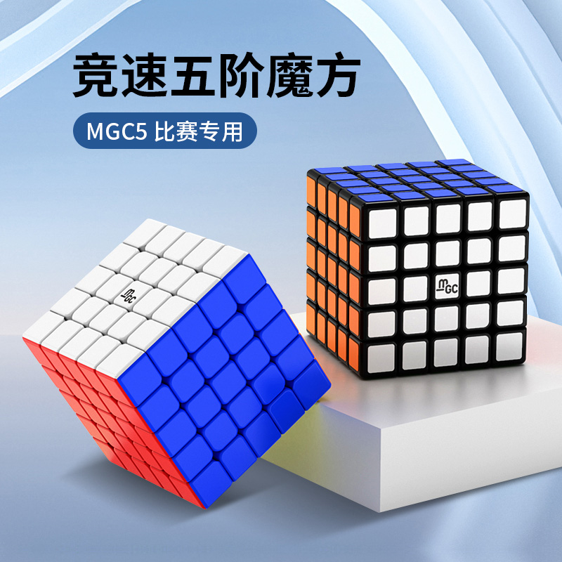永骏MGC5阶6全套磁力魔方