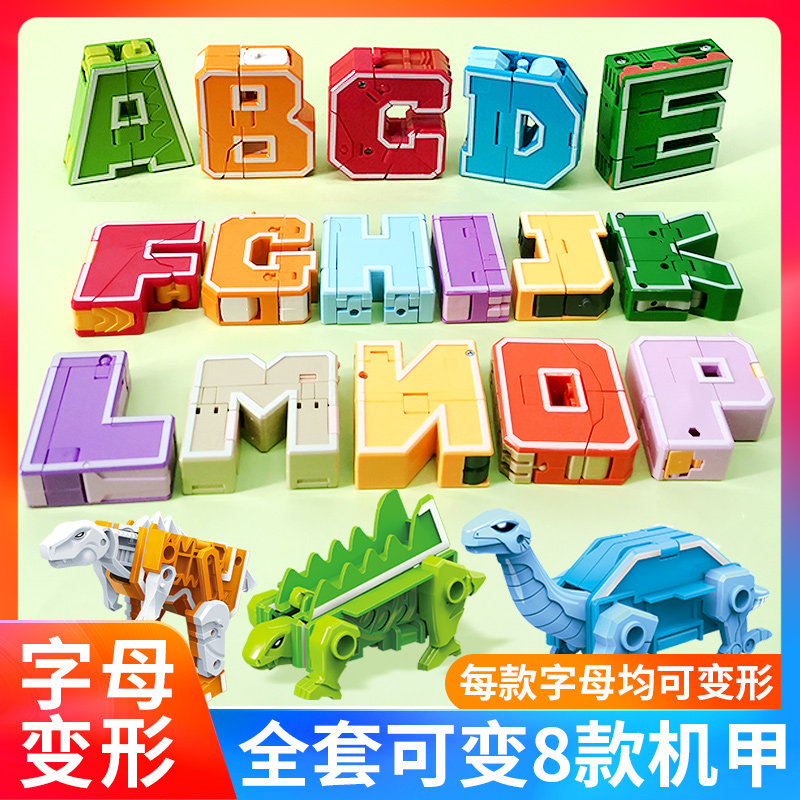 新乐新数字字母变形玩具