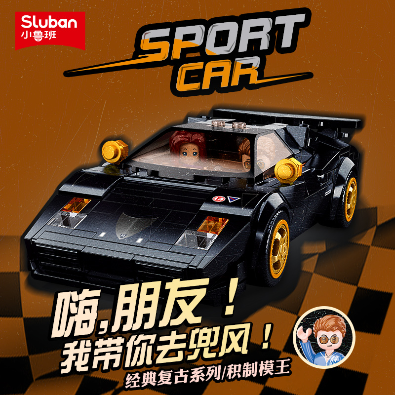 小鲁班积木复古汽车超跑