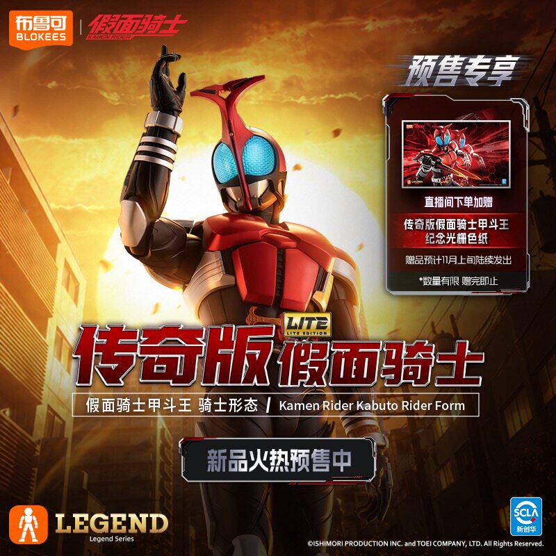 新品现货布鲁可假面骑士