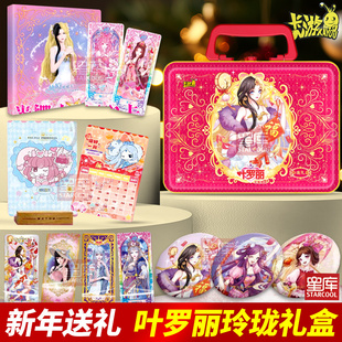叶罗丽卡片玲珑礼盒第4弹一整盒卡牌收藏卡册新年礼物大礼包礼盒