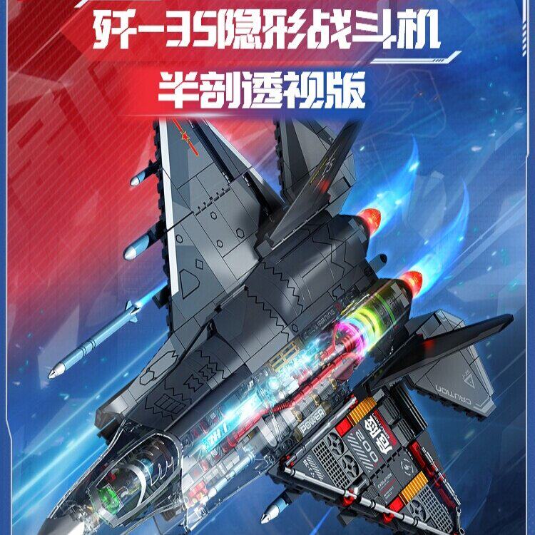 【新品】森宝积木歼35隐形战斗机半剖透视版军事拼搭拼装积木模型