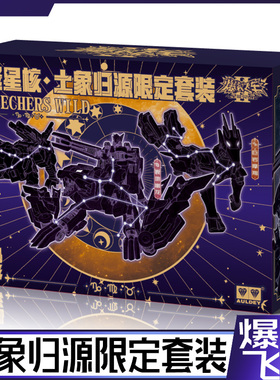 奥迪双钻爆裂飞车烈焰星轨玩具车变形土象火觉醒限定套装尘聚星核