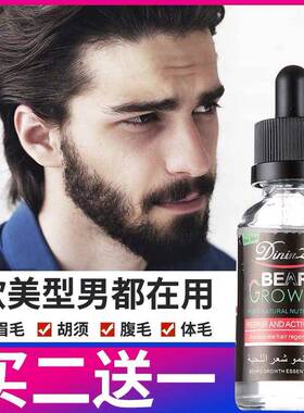 Beard Growth oil胡须生长液浓密男毛发增长液胡子胸毛眉毛增长液