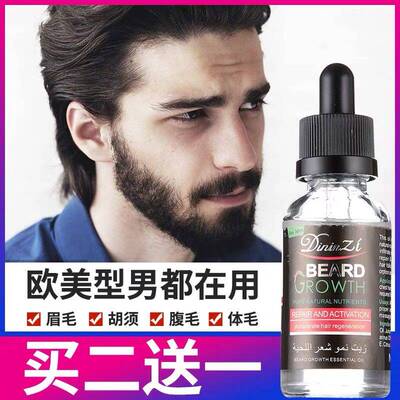 Beard Growth oil胡须生长液浓密男毛发增长液胡子胸毛眉毛增长液