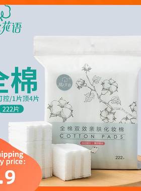 Facial Makeup Cotton Pads Nail Polish Remover Tissues 卸妆棉