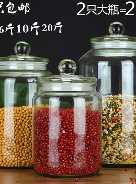 包邮玻璃茶叶罐五谷杂粮中药材密封储物罐防潮10斤大号花茶瓶子