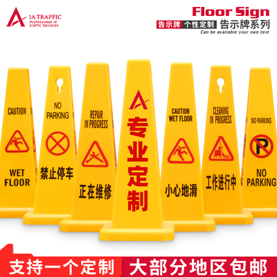 告示牌路锥禁止停车请小心地滑