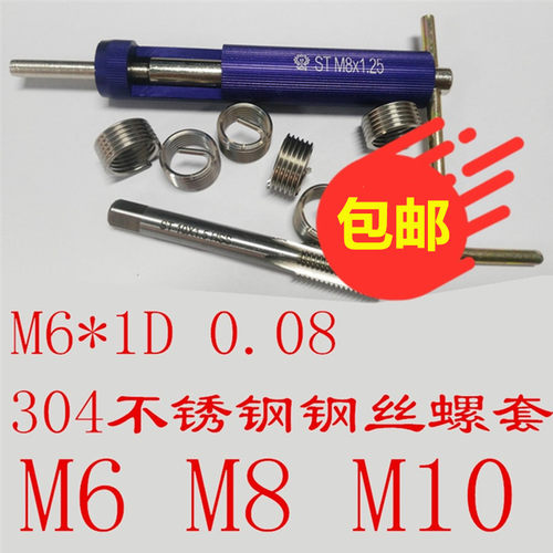 钢丝螺套安装工具扳手M6M8M10