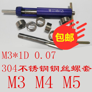 304钢丝螺套安装工具扳手/牙套专用丝锥丝攻/牙套取出工具M3M4M5
