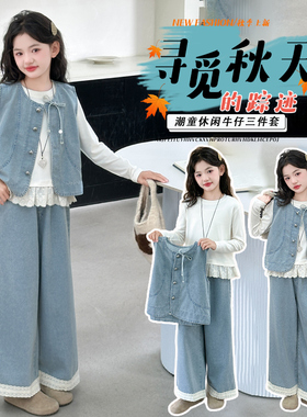 女童春秋套装超好看2026新款中大童女孩时髦马甲牛仔阔腿裤三件套