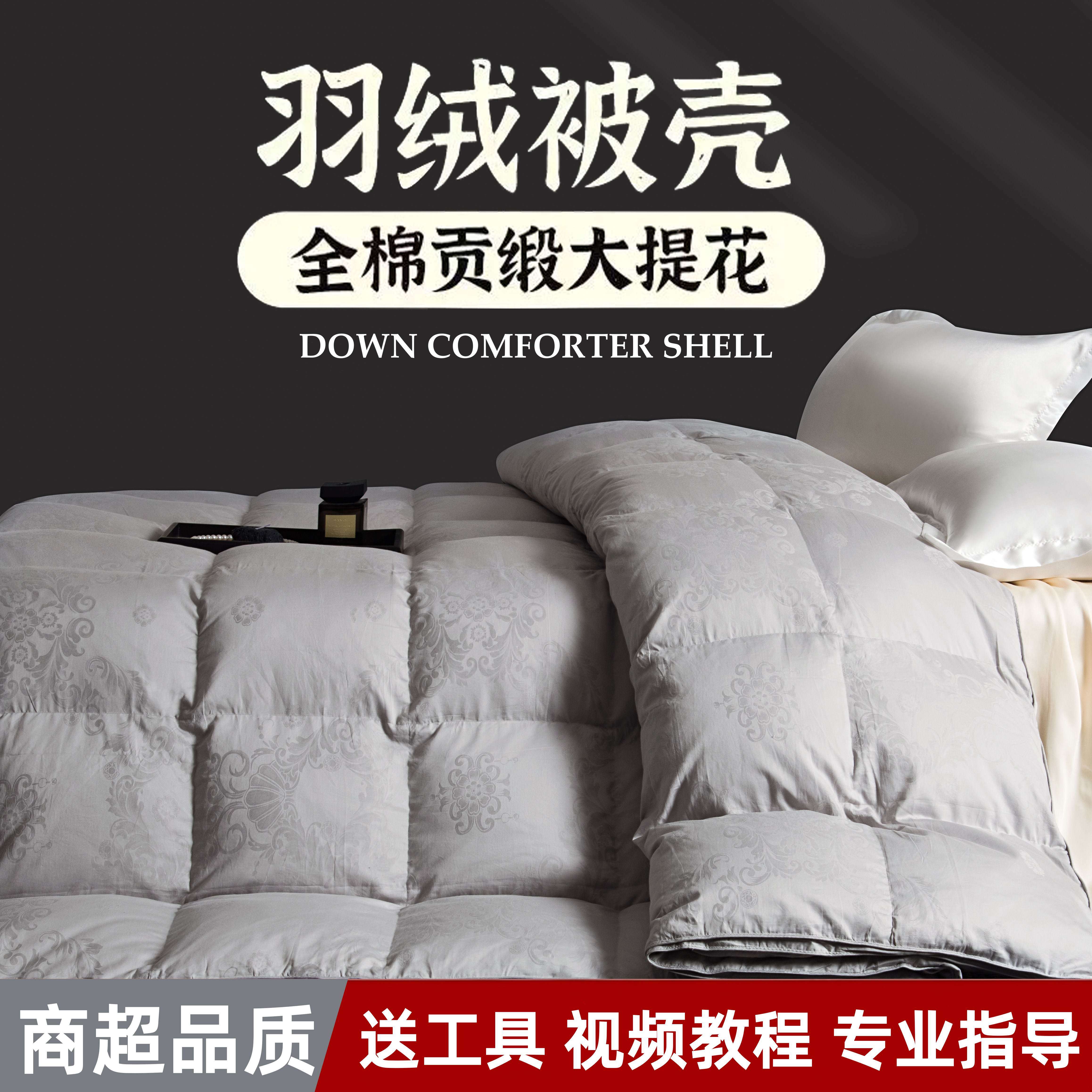 绒思妃全棉提花双层羽绒被壳半成品自充绒被套防钻绒静音内胆面料