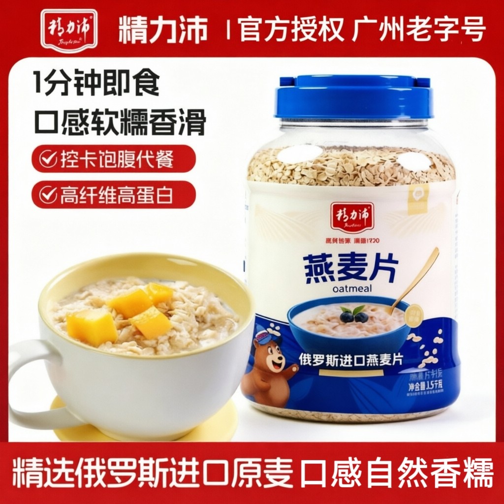 精力沛俄罗斯燕麦片原味高纤维即食无脱脂早餐冲饮谷物代餐罐装