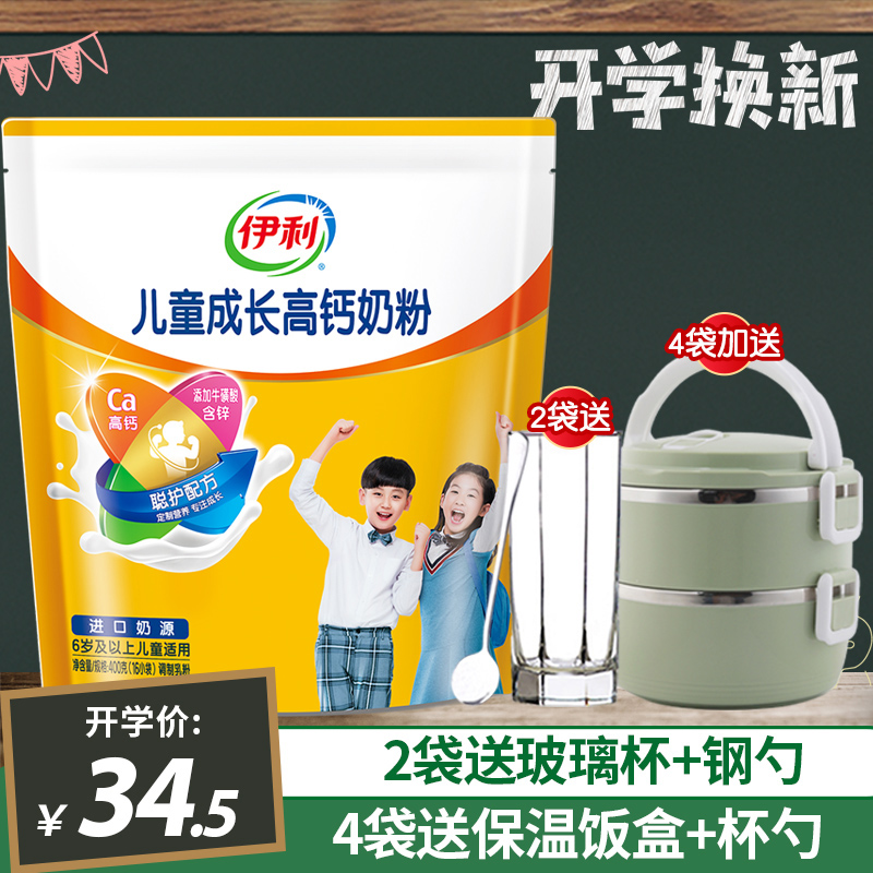 伊利儿童成长高钙奶粉400g独立小袋装学生6岁以上补充营养牛奶粉