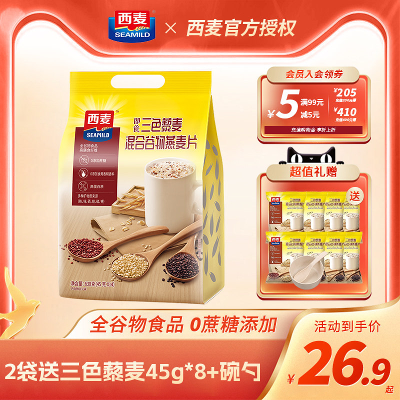 西麦三色藜麦混合谷物燕麦片630g袋杂粮全家早餐冲饮即食燕麦粥怎么看?