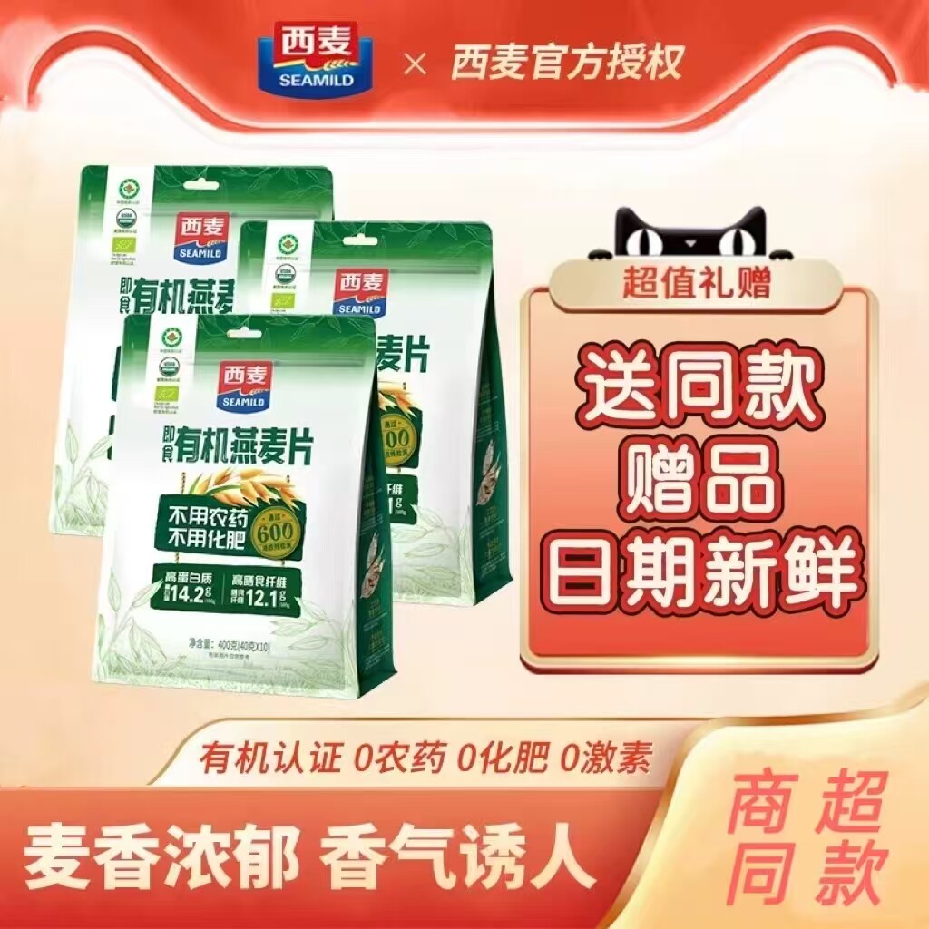 西麦有机燕麦片400g袋装原味即食独立包装健康营养早餐