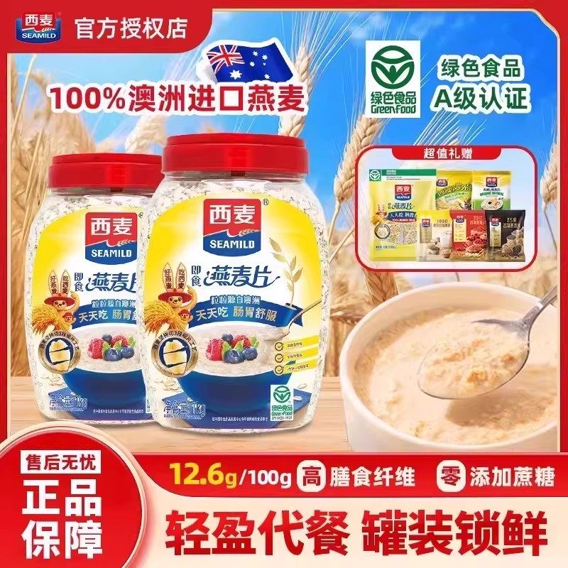 西麦纯燕麦片1kg桶装0添加蔗糖免煮冲泡即食营养早餐代餐原味麦片,咖啡/麦片/冲饮,纯燕麦片,淘宝优惠券,粉丝福利购,淘宝优惠卷