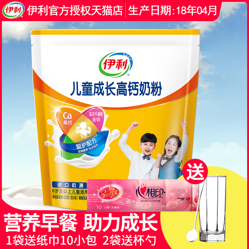 伊利儿童成长高钙奶粉400g独立小袋小学生6岁以上袋装冲饮牛奶粉