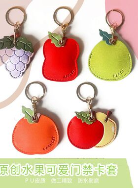 水果系列门禁卡套追踪器保护套钥匙扣包挂礼品实用防刮钥匙扣小挂