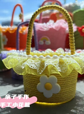 手工编织diy材料包制作杯子小花篮幼儿园亲子手工棉线毛线小摆件