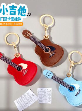 新款吉他皮革挂件门禁卡套钥匙扣创意小礼物挂件书包配饰礼品批发