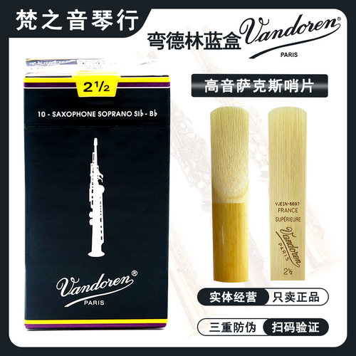 弯德林蓝盒降B调高音萨克斯哨片