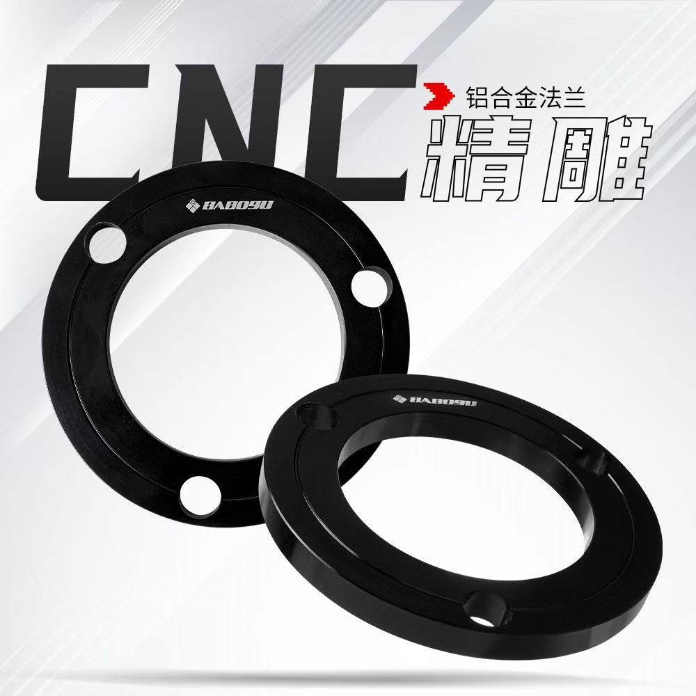 巴博速高金度铝合金法兰改装居中法兰 摩托车电动车居中图片