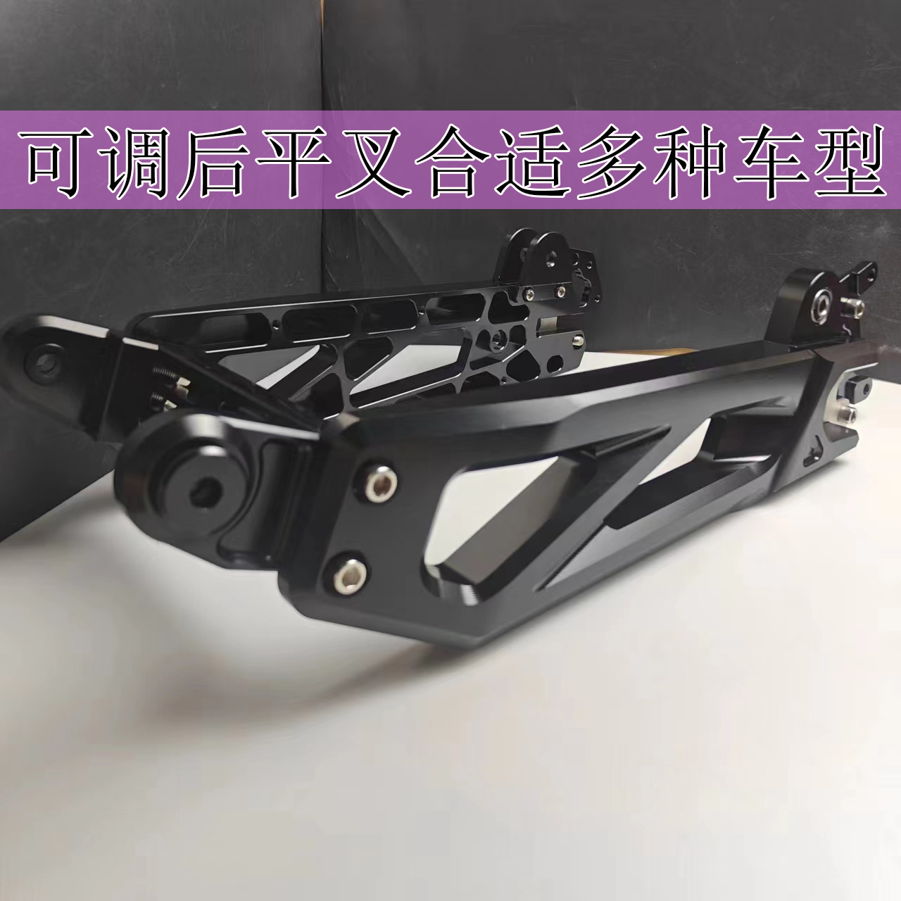 电动车铝合金平叉小牛U+/U2/MQIL/N1S 九号机械师/F90/C90/E可调