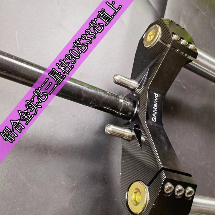 SAManvd铝合金三星柱30/33芯加宽