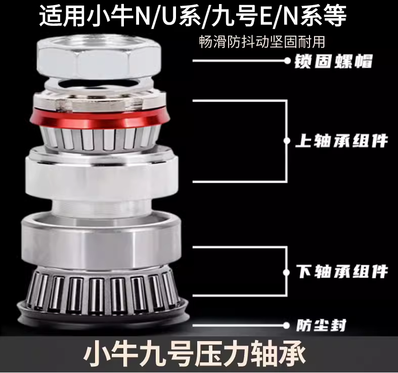 适用小牛N1S压力轴承改装九号E/N 三代目/144v战速/鬼一转向钢碗