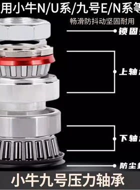 适用小牛N1S压力轴承改装九号E/N 三代目/144v战速/鬼一转向钢碗
